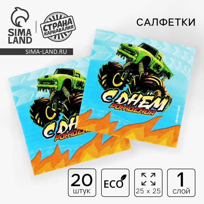Салфетки бумажные 25*25см Салфетки бумажные 25*25см "С днём рождения" тачки (набор 20 шт)