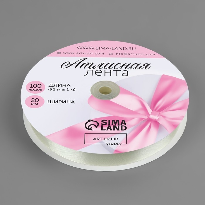 Лента атласная, 20 мм &times; 91 &plusmn; 1 м, цвет сливочный №02
