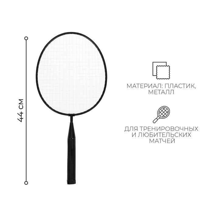 Набор для бадминтона ONLYTOP: 2 ракетки, 2 волана, цвета МИКС Набор для бадминтона ONLYTOP: 2 ракетки, 2 волана, цвета МИКС