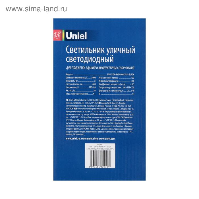 Светильник светодиодный архитектурный Uniel, 8 Вт, 4000 К, IP54, черный