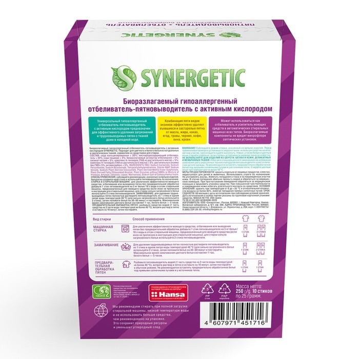 Пятновыводитель-отбеливатель Synergetic, порошок,биоразлагаемый,гипоаллергенный,10 стиков Пятновыводитель-отбеливатель Synergetic, порошок,биоразлагаемый,гипоаллергенный,10 стиков