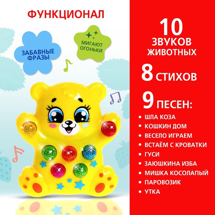 Музыкальная игрушка «Медвежонок», световые и звуковые эффекты Музыкальная игрушка «Медвежонок», световые и звуковые эффекты