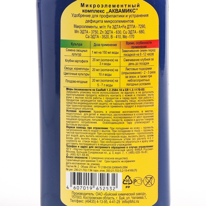 Удобрение  Удобрение "Аквамикс", водный раствор, 0,2 л