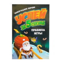 Настольная игра «Успей за 5 секунд. Новогодняя версия», 3-6 игроков, 8+