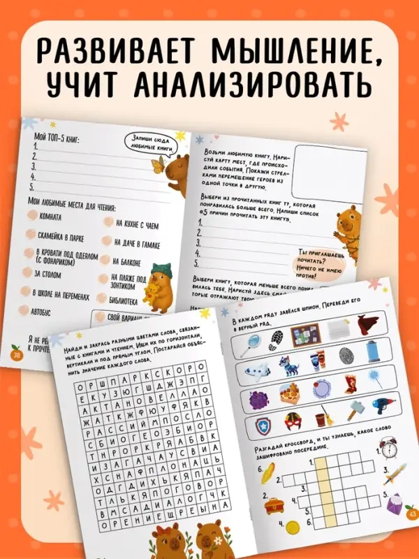 Книга &laquo;Читательский дневник с капибарами&raquo; с 2 магнитными закладками