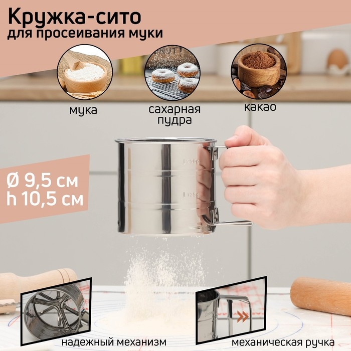 Просеиватель для муки Доляна, 375 мл, цвет серебристый Просеиватель для муки Доляна, 375 мл, цвет серебристый
