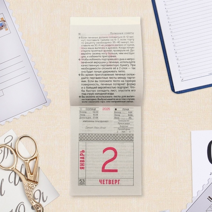 Календарь отрывной Календарь отрывной "Домашняя выпечка" 2025 год, 7,7 х 11,4 см