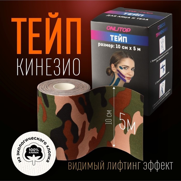 Кинезио - тейп, 10 см × 5 м, цвет камуфляж Кинезио - тейп, 10 см × 5 м, цвет камуфляж