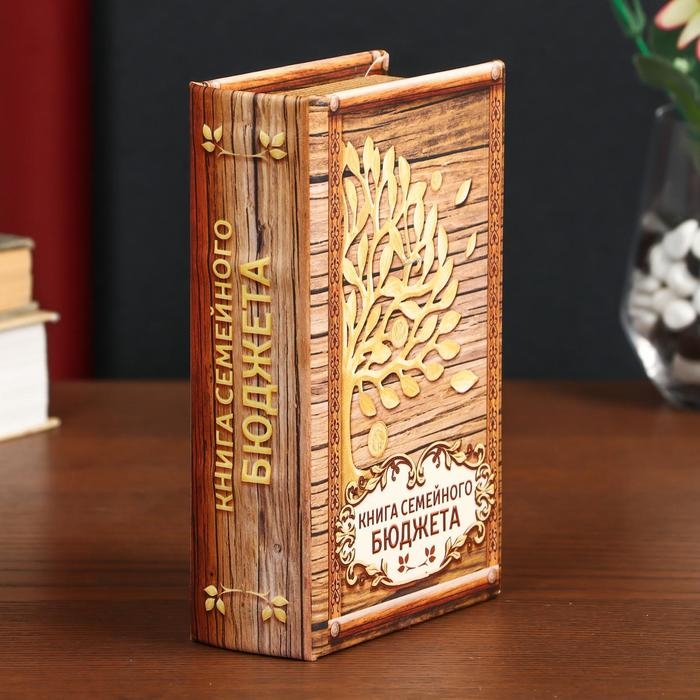 Сейф-книга дерево кожзам  Сейф-книга дерево кожзам "Книга семейного бюджета" 17х11х5 см