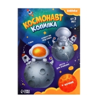 Копилка «Космонавт», свет