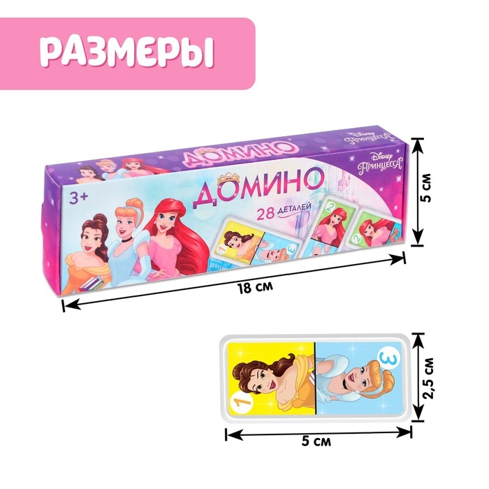 Домино &laquo;Принцессы&raquo;, пластик, 28 деталей