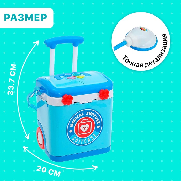 Игровой набор «Мой лечащий врач» в чемодане Игровой набор «Мой лечащий врач» в чемодане
