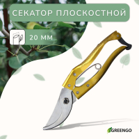 Секатор плоскостной, 8" (20 см), с металлическими ручками, МИКС, Greengo