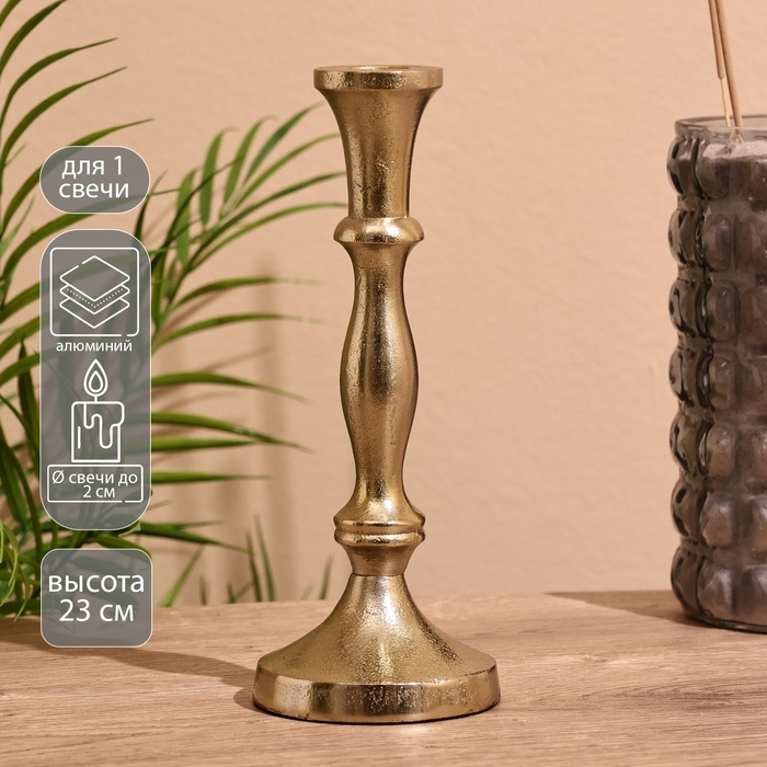Подсвечник  Подсвечник "Сири" 23 см, алюминий