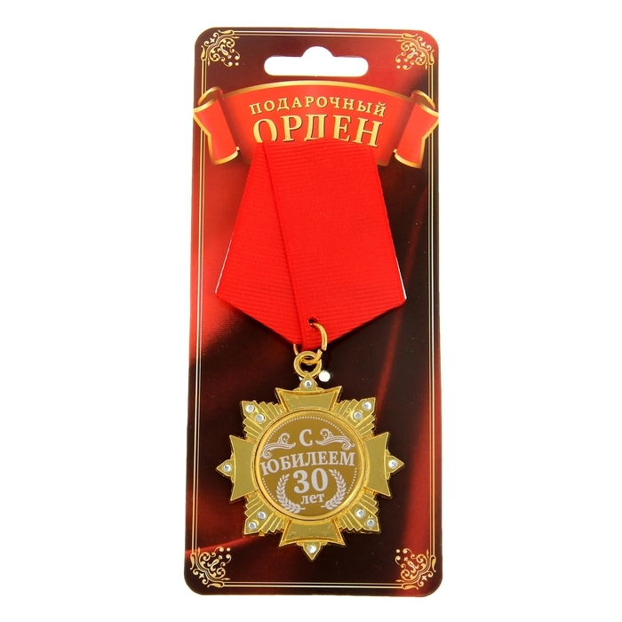 Медаль орден на подложке «С Юбилеем 30 лет», 4,7 х 10 см Медаль орден на подложке «С Юбилеем 30 лет», 4,7 х 10 см