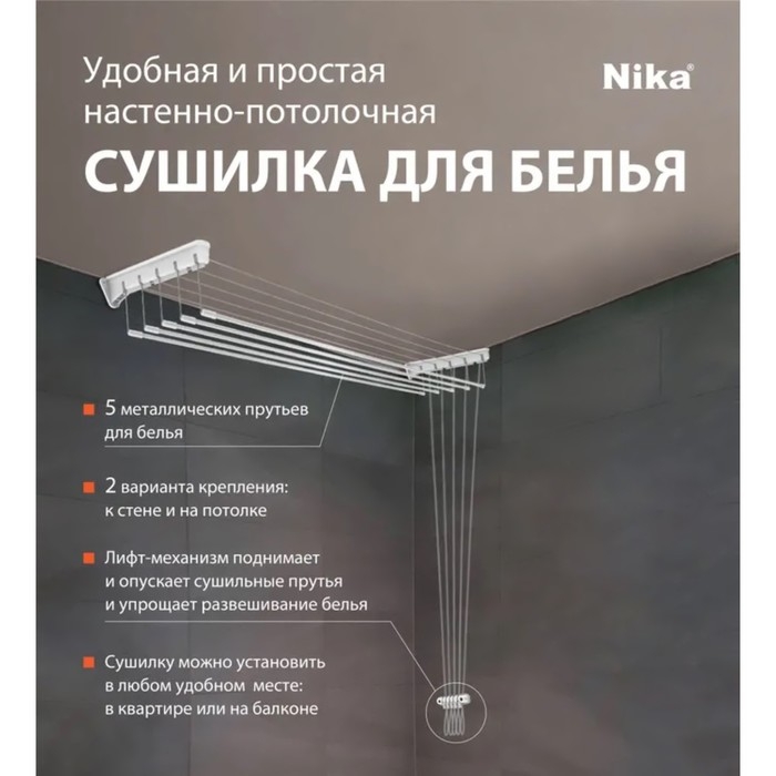 Сушилка для белья настенно-потолочная СНП 1.8, рабочая длина 9 м, цвет белый Сушилка для белья настенно-потолочная СНП 1.8, рабочая длина 9 м, цвет белый