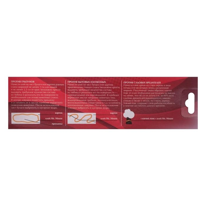 Клей от грызунов MR. MOUSE 135 гр/60 Клей от грызунов MR. MOUSE 135 гр/60