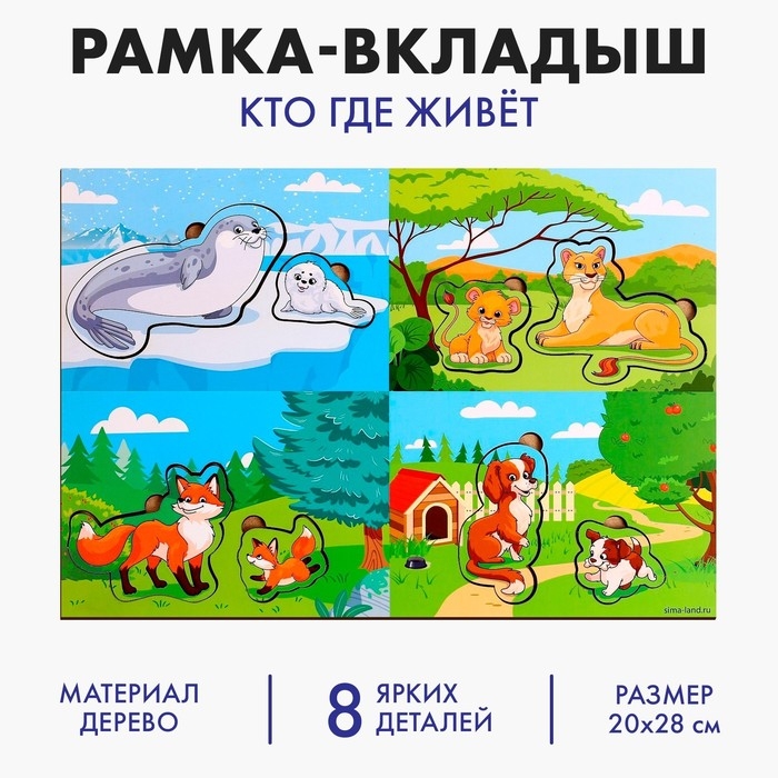 Головоломка с аппликациями «Кто где живёт?» Головоломка с аппликациями «Кто где живёт?»