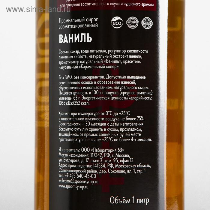 Сироп Spoom «Ваниль», 1 л