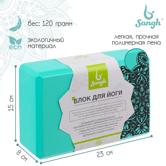 Блок для йоги Sangh, 23×15×8 см, цвет мятный Блок для йоги Sangh, 23×15×8 см, цвет мятный