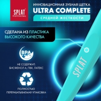 Зубная щётка Splat Ultra Complete средней жёсткости, микс