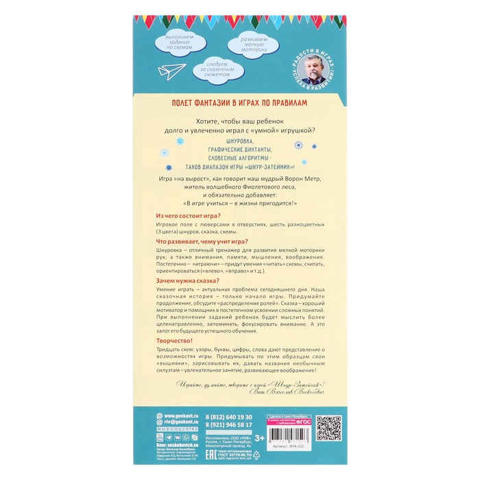 Игра-шнуровка «Шнур-Затейник» Игра-шнуровка «Шнур-Затейник»