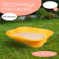 Песочница детская пластиковая, 94 × 70 × 19 см, жёлтая, «Синбад»