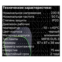 Свет-к встраив-й, ARTIN, круг 87х87х38мм монтажное отверстие 75х75мм GU5.3 Al черный 51432 9