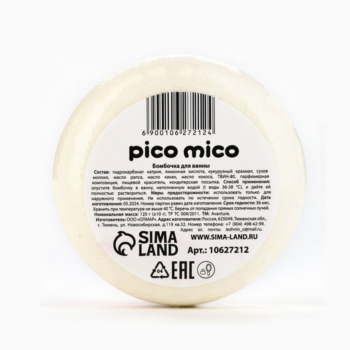 Бомбочка для ванны с поливкой, 120 г, аромат кокоса, PICO MICO Бомбочка для ванны с поливкой, 120 г, аромат кокоса, PICO MICO