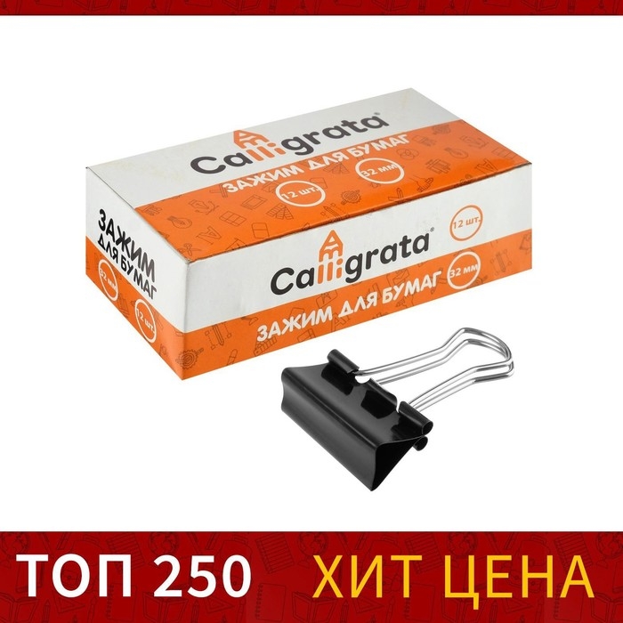Набор зажимов для бумаг, чёрные, 32 мм, 12 штук, в картонной коробке Набор зажимов для бумаг, чёрные, 32 мм, 12 штук, в картонной коробке