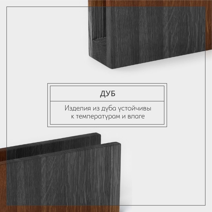 Салфетница деревянная Adelica, 16×8×4 см, дуб Салфетница деревянная Adelica, 16×8×4 см, дуб