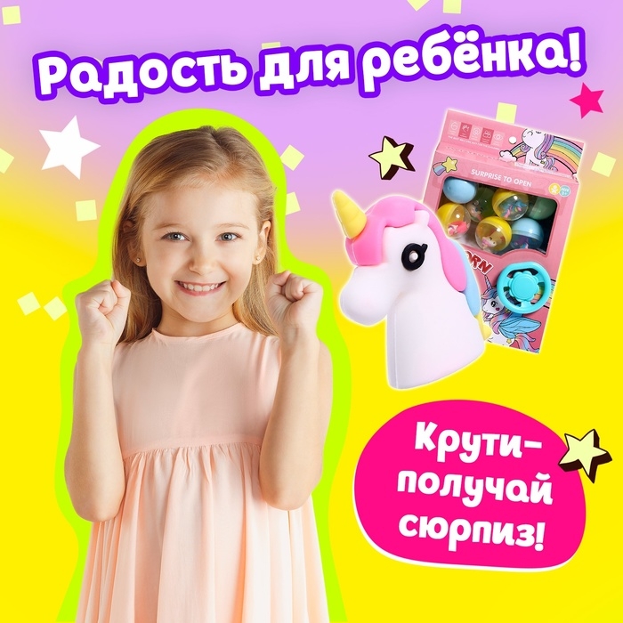 Детский игровой автомат «Сказочный пони» с игрушками, в наборе 8 шаров-сюрпризов Детский игровой автомат «Сказочный пони» с игрушками, в наборе 8 шаров-сюрпризов