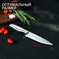 Нож кухонный «Металлик», лезвие 15 см, цвет серебристый