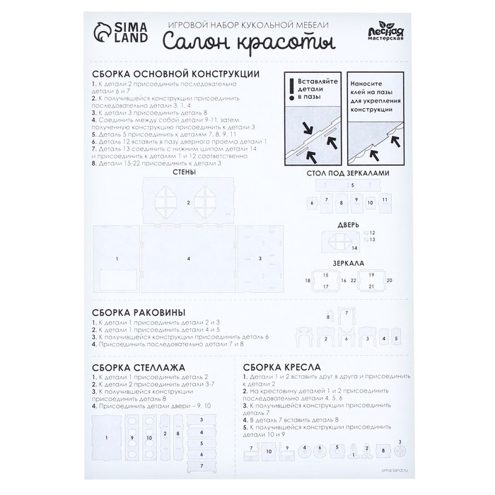 Игровой набор кукольной мебели «Салон красоты» Игровой набор кукольной мебели «Салон красоты»