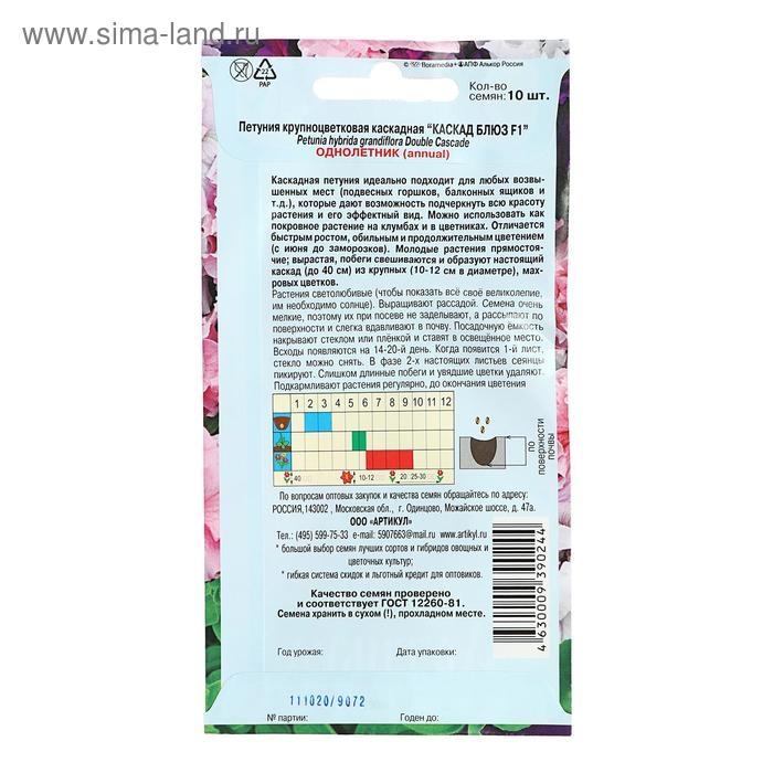 Семена цветов Петуния крупноцветковая махровая «Каскад Блюз» F1, О, 10 шт.