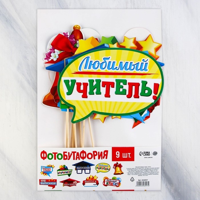 Набор фотобутафории на Выпускной «Мой выпускной», 9 предметов Набор фотобутафории на Выпускной «Мой выпускной», 9 предметов