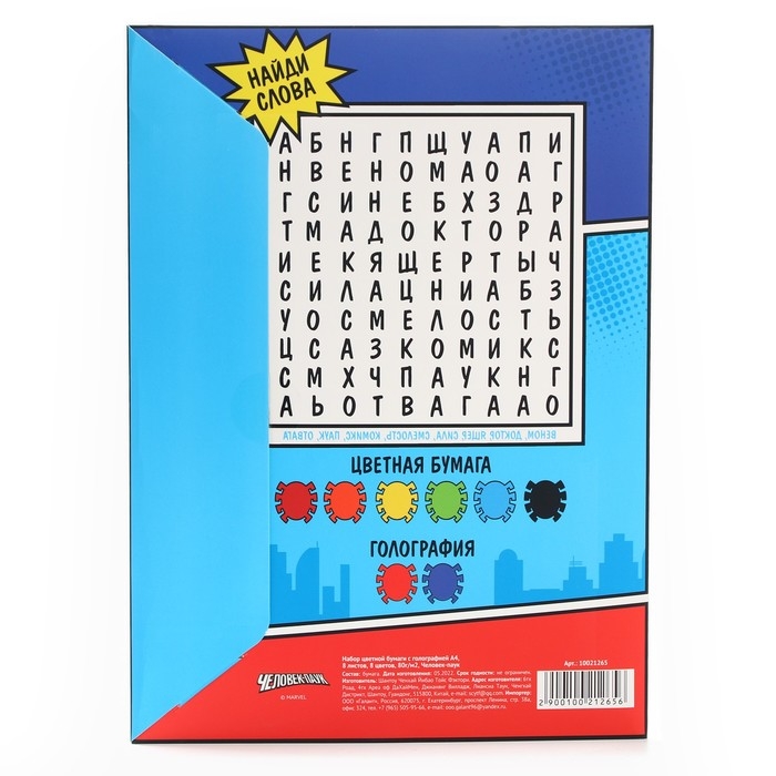 Набор цветной бумаги с голографией А4, 8 листов, 8 цветов, 80г/м2, Человек-Паук Набор цветной бумаги с голографией А4, 8 листов, 8 цветов, 80г/м2, Человек-Паук