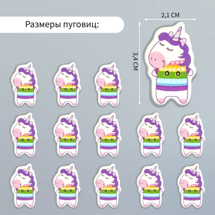 Набор пуговиц для творчества дерево "Единорожка в свитере" набор 15 шт 3,4х2,1 см