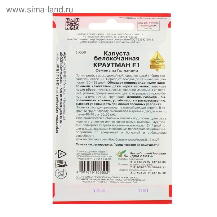 Семена Капусты белокочанной  Семена Капусты белокочанной "Краутман", F1, 11 шт.