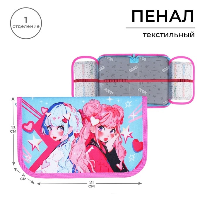 Пенал 1 секция, 130 х 210 х 40 мм, 2 откидные планки, тканевый, Calligrata TOP, Content  Пенал 1 секция, 130 х 210 х 40 мм, 2 откидные планки, тканевый, Calligrata TOP, Content "Аниме подружки"