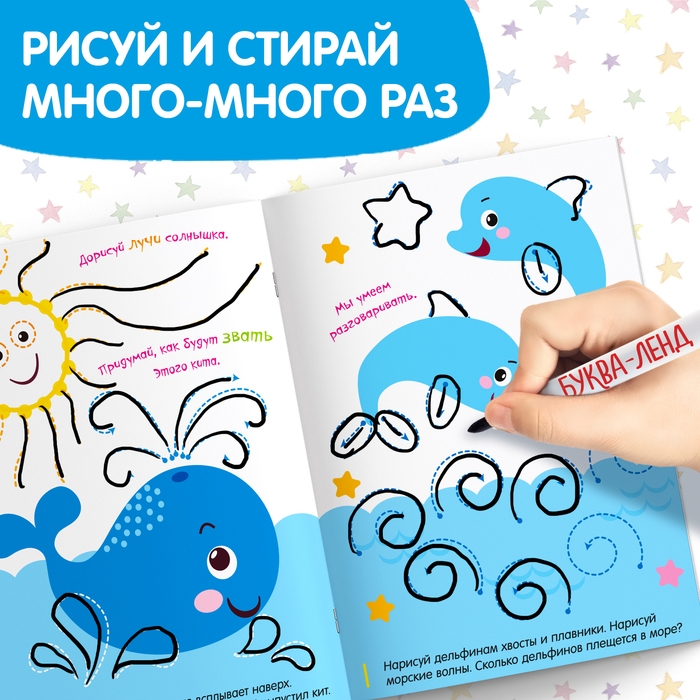 Многоразовая книжка с маркером «Кто живёт в море», 12 стр. Многоразовая книжка с маркером «Кто живёт в море», 12 стр.