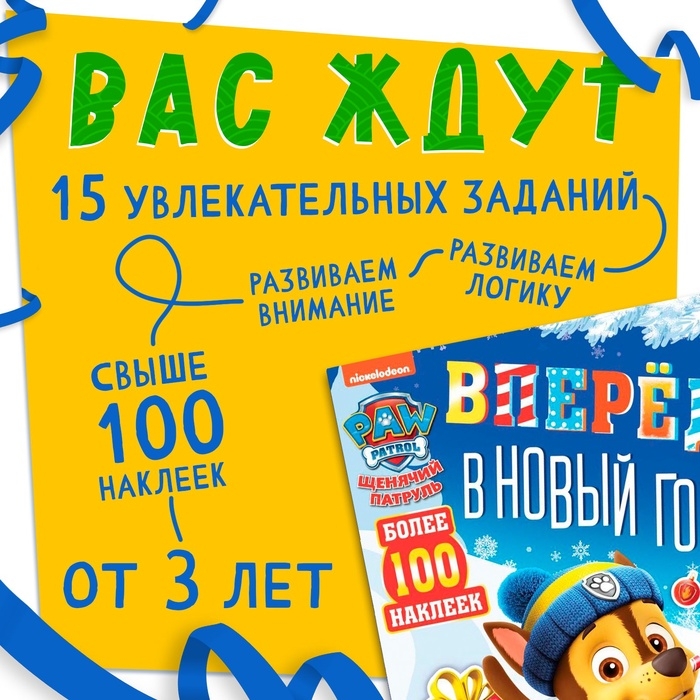 Книга с заданиями Книга с заданиями "Вперёд, в Новый год"