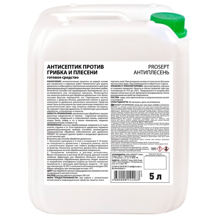 Антисептик универсальный против грибка и плесени, Prosept Антиплесень, готовый раствор, 5 л Антисептик универсальный против грибка и плесени, Prosept Антиплесень, готовый раствор, 5 л
