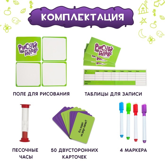 Настольная игра «Рисуй на голове», 2-4 игрока, 6+ Настольная игра «Рисуй на голове», 2-4 игрока, 6+