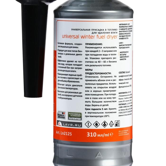 Осушитель топлива Lavr зимний, 310 мл на 40-60л Ln2125 Осушитель топлива Lavr зимний, 310 мл на 40-60л Ln2125