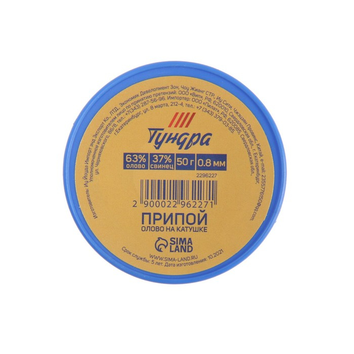 Припой ТУНДРА, ПОС 63, на катушке, 0.8 мм, 50 г Припой ТУНДРА, ПОС 63, на катушке, 0.8 мм, 50 г