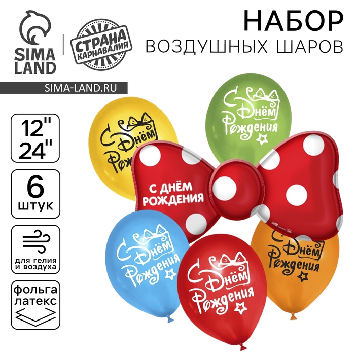 Набор воздушных шаров &laquo;Для тебя. С Днём Рождения&raquo;, фольга, латекс, 6 шт.