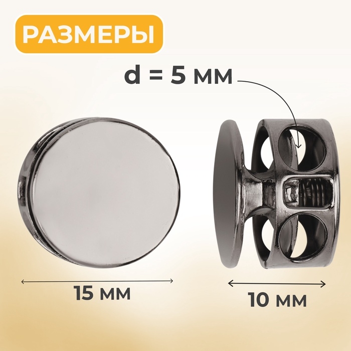 Фиксатор для шнура, двойной, d = 5 мм, 15 × 10 мм, 5 шт, цвет чёрный никель Фиксатор для шнура, двойной, d = 5 мм, 15 × 10 мм, 5 шт, цвет чёрный никель