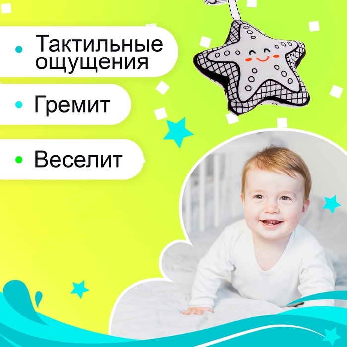 Подвеска мягкая «Звёздочка», на кроватку и коляску Подвеска мягкая «Звёздочка», на кроватку и коляску