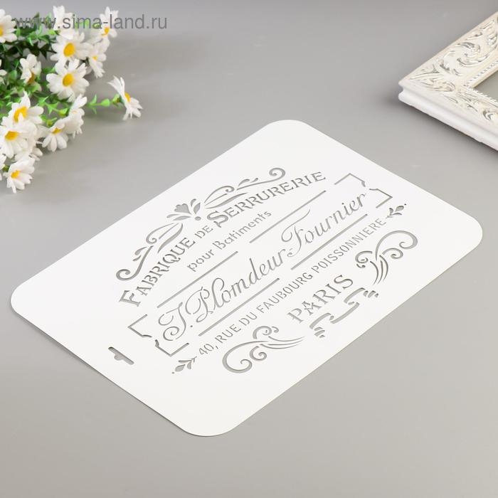 Трафарет пластиковый Трафарет пластиковый "PARIS" 22х31 см